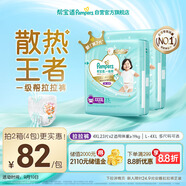 幫寶適【夏天散熱王者】一級幫嬰兒拉拉褲夏季超薄4XL46片 尿不濕尿褲