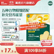 英氏（Engnice）【10個(gè)月以上寶寶專區(qū)】高鐵米粉米糊輔食兒童零食果泥泡芙餅干 松脆米餅（香蕉椰奶） 45.6g*1盒