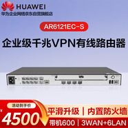 華為（HUAWEI）AR6121EC-S 企業(yè)級路由器千兆1*GE光+3*GE Combo+8*GE 網(wǎng)管型四核處理器