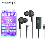 漫步者（EDIFIER）HECATE GM360聲卡版 入耳式雙動(dòng)圈四核游戲耳機(jī) 電腦手機(jī)耳麥 7.1聲道外置聲卡 黑色