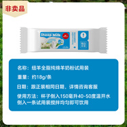 紐羊（Noblecare）紐羊羊奶粉贈品 款式隨機（請勿單獨購買(mǎi) 單買(mǎi)不發(fā)） 全脂綿羊奶粉試用裝