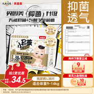 貝因美小屁孩Pro紙尿褲L38片（9-14kg）大號嬰兒尿不濕夏季超薄透氣
