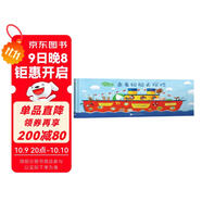 新東方出發(fā)吧費迪南：乘著(zhù)輪船去探險 精裝硬殼 破解帶娃出行難題 探險冒險故事中文繪本3-4-5-6周歲幼兒園早教啟蒙 閱讀狂歡節