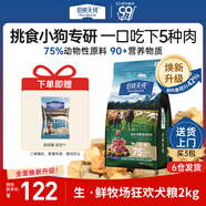 伯納天純生鮮凍干狗糧成犬幼犬中大型小型犬通用牧場(chǎng)狂歡狗糧牛肉強化體質(zhì) 【牛肉配方】狗糧2kg