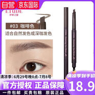 伊蒂之屋伊之屋伊之屋（ETUDE HOUSE）韓國 愛(ài)麗小屋極細頭眉筆防水耐汗持 [韓國專(zhuān)柜版]03#咖啡色-1支