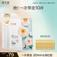 溪木源山茶花舒緩精華面膜修護敏感肌改善泛紅奶皮面膜補水保濕 【人氣推薦】山茶花10片
