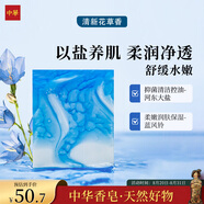 中華香皂天然精油手工皂藍風(fēng)鈴洗發(fā)皂200g 沐浴洗臉洗頭皂 男女通用