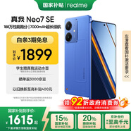 realme【國家補貼】真我Neo7 SE手機 7000毫安大電池+80W快充 游戲AI電競 學(xué)生智能機 12+512蒼藍機甲