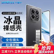 Smorss 適用紅米note15手機殼 小米note15保護套 超薄全包親膚簡(jiǎn)約透明氣囊防摔包邊外殼男女款軟殼
