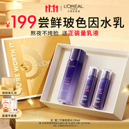 歐萊雅玻尿酸玻色因晶露130ml護(hù)膚品套裝禮盒爽膚水乳補(bǔ)水保濕生日禮物