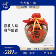 九龍醉（jiulongzui）五斤壇 58度 2500ml原漿白酒 口感綿柔純糧食釀造濃香型 泡藥酒 58度 2500mL 1壇