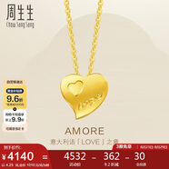 周生生七夕禮物黃金項鏈足金Amore心心相印套鏈女78039U計價(jià)4.25克