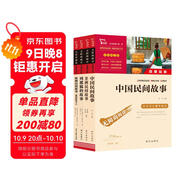 全4冊 快樂(lè )讀書(shū)吧五年級上冊必讀課外閱讀書(shū) 中國民間故事+非洲民間+歐洲民間+列那狐的故事 四升五暑假閱讀 贈考點(diǎn)小冊子萬(wàn)物復書(shū)五年級