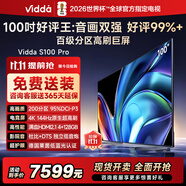 Vidda S100 Pro 海信電視100英寸 200分區(qū) 240Hz高刷 4+128G 以舊換新家電國家補貼 液晶電視100V1N-PRO