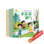 兒童情商培養繪本（全10冊） 