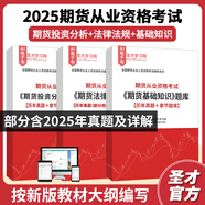 備考2025期貨從業(yè)期貨法律法規(guī)期貨基礎(chǔ)知識(shí)期貨投資分析題庫(kù)含2024年真題章節(jié)題庫(kù) 按新版大綱教材編寫(xiě) 期貨投資分析過(guò)關(guān)1000題含歷年真題AI電子書(shū)含2025年真題 【法律法規(guī)+基礎(chǔ)知識(shí)+投資分析