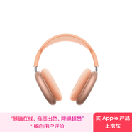 Apple/蘋果 AirPods Max (USB-C) 橙色 無線藍(lán)牙耳機(jī) 主動(dòng)降噪耳機(jī) 頭戴式耳機(jī)