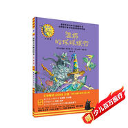 溫妮的環(huán)球旅行（溫妮女巫魔法繪本 精裝珍藏版）
