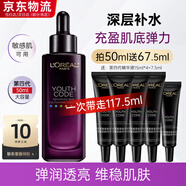 歐萊雅（LOREAL）黑精華小黑瓶精華液青春密碼肌底液修護保濕護膚品禮物送女生 小黑瓶精華液50ml送67.5ml