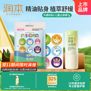 潤(rùn)本植物精油多彩卡通貼60片+兒童舒緩棒7g溫和紫草舒緩膏