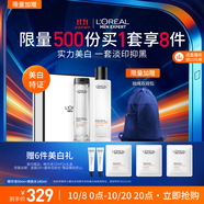 歐萊雅男士耀白精華水兩件套裝美白控油補(bǔ)水保濕護(hù)膚品禮物禮盒送男友