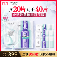 歐萊雅[花少同款]安瓶面膜4.0 20片補水保濕修護護膚品生日禮物國慶出游