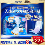 護舒寶液體衛生巾9片超長(cháng)295mm量多日用夜用超薄進(jìn)口姨媽巾無(wú)感保護