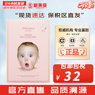 JMsolutionJM面膜貼修復(fù)緊致貼片式男女?huà)寢屆婺ぴ衅陧n國(guó)進(jìn)口補(bǔ)水保濕禮物 JM嬰兒淡班提亮面膜 10片