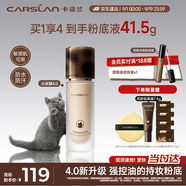 卡姿蘭（Carslan）[4.0全新升級(jí)]小夜貓粉底液遮瑕持久不脫妝油皮控油P01 30g禮物女