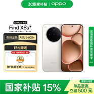 OPPO Find X8s+ 12GB+256GB 月光白 極窄四等邊 天璣9400+ 哈蘇人像 5G手機 【碎屏無(wú)憂(yōu)套裝】