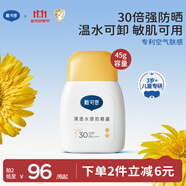 戴·可·思（Dexter）兒童防曬霜3-6-12-16歲嬰幼兒防曬霜戶(hù)外防曬SPF30 溫水可卸45g