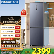 美菱（MeiLing）無(wú)憂(yōu)嵌402雙門(mén)兩門(mén)超薄零嵌小戶(hù)型大容量拼接窄門(mén)一級節能低噪變頻風(fēng)冷無(wú)霜底部散熱冰箱國家補貼 BCD-402WPCZX 神秘灰