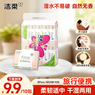 潔柔抽紙 粉Face3層24抽*10包 可濕水小方巾 手帕紙 便攜紙巾旅行裝
