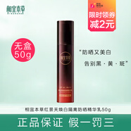 相宜本草水感倍護防曬霜紅景天煥白龍膽清透隔離乳防水汗紫外線(xiàn)軍訓學(xué)生 紅景天煥白隔離防曬精華乳50g【體驗裝】