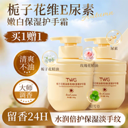 TWG梔子花維e尿素護(hù)手霜手膜嫩白保濕補(bǔ)水滋潤手部女士教師節(jié)禮物盒