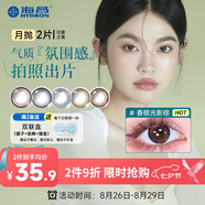 海昌精選美瞳月拋彩色隱形眼鏡 自然通勤款2片裝 蒼蘭夜曲黑 375度