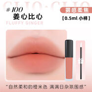 珂萊歐小胖墩豐盈水光唇釉口紅試用包顯白持久水潤鏡面柔霧啞光 0.5ml霧面 #100 溫柔裸杏色