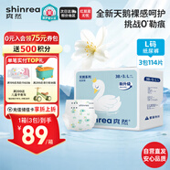 爽然醫(yī)護級透氣天鵝升級紙尿褲嬰兒薄款柔軟尿不濕箱裝L114片