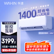 華凌空調(diào) 3匹超省電新一級(jí) 巨省電大風(fēng)量智能 臥室客廳空調(diào)掛機(jī) KFR-72GW/N8HA1 以舊換新家電國家補(bǔ)貼