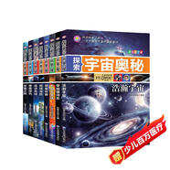 探索宇宙奧秘全套8冊宇宙百科小學(xué)生三四年級課外書宇宙星球揭秘星空天文學(xué)知識圖書太空科普書籍正版