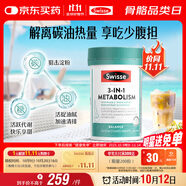 Swisse斯維詩三合一代謝熱控丸 白蕓豆 膳食纖維鉻鎂控熱量排油阻碳60粒