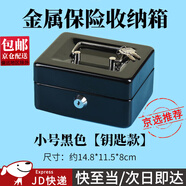 坤隨 密碼鎖鐵盒手提小箱子收納盒收保險儲物盒零錢密碼盒帶鎖儲物盒 黑色鑰匙款   6寸-150*120*80mm