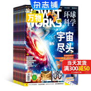 萬(wàn)物雜志2025年訂閱 8-15歲青少年科學(xué)科普 3D圖解知識(shí) 中小學(xué)生課外科普百科通識(shí)知識(shí) How it works 中文版期刊單月/半年/全年少兒閱讀雜志鋪環(huán)球科學(xué)青少年版非英文版 【下半年訂閱】
