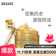 PETERTHOMASROTH美國彼得羅夫24K黃金面膜提升緊致抗皺面膜 提亮膚色毛孔收縮滋潤 金色150ML正裝 保質(zhì)期26.08