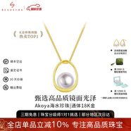 BEAUFINA百分娜珠寶Akoya天然海水珍珠項鏈女極光正圓守護18K金吊墜鎖骨鏈 極光天女級6.5-7mm+18K金鏈條
