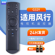 鼎智適用FunTV風(fēng)行電視機紅外遙控器板G32Y通用G42YG43YG49YG55YG65Y