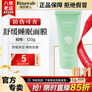 康婷瑞倪維兒康婷睡眠舒緩面膜120g護膚品旗艦涂抹舒緩保濕官方正品 舒緩睡眠面膜120g