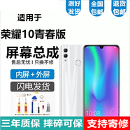 悅克 榮耀10 10GT V10 Note10屏幕總成10青春版觸摸屏10Lite顯示內外一體屏 榮耀10青春版屏幕【加框-黑色】純原京東方物料