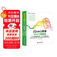 jQuery實(shí)戰從入門(mén)到精通web前端開(kāi)發(fā)網(wǎng)頁(yè)設計jquery交互式j(luò )avascriptjquery基礎教程精通jquery從0到1快速上手