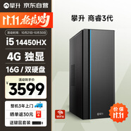 攀升商睿3 設(shè)計(jì)師辦公商用家用臺式電腦臺式機(jī)電腦主機(jī)全套整機(jī)（14代酷睿i5 16G 256G+2T 4G獨(dú)顯）